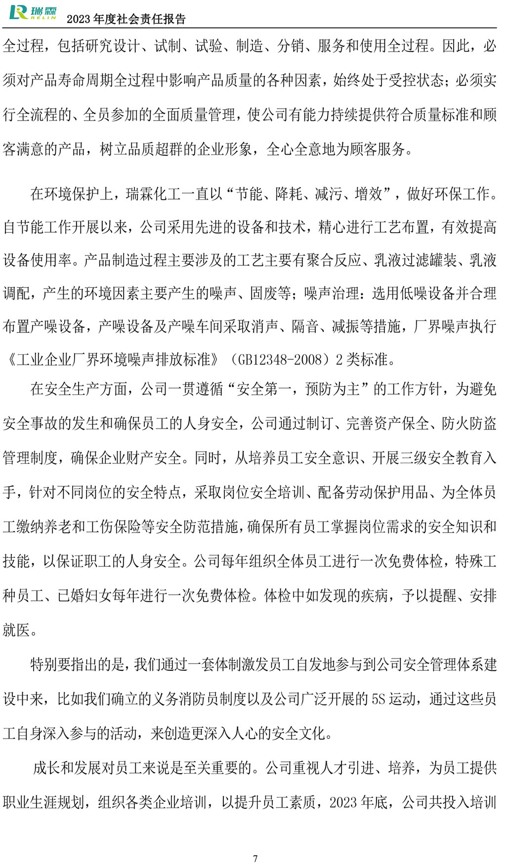 2023社會責任報告-瑞霖化工-8.jpg
