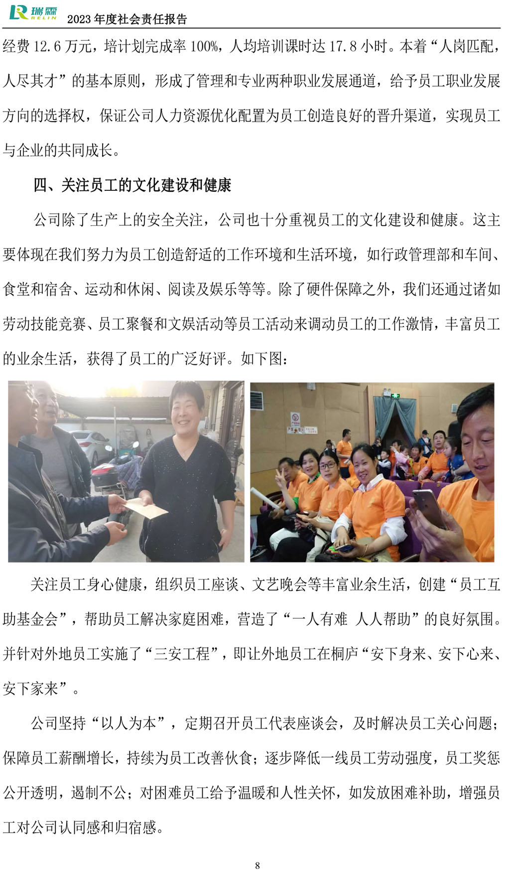 2023社會責任報告-瑞霖化工-9.jpg